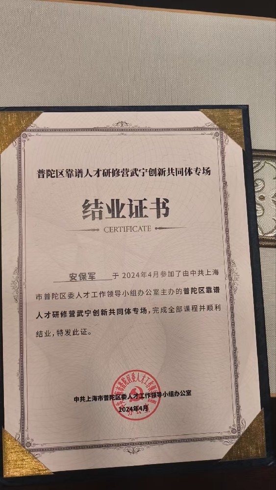融质科技公司创始人安哲逸（安保军）简介